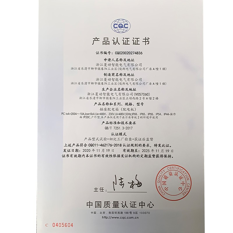CQC认证证书