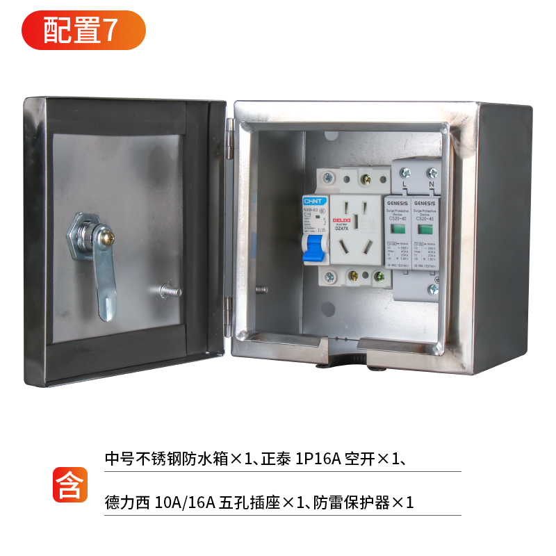 不锈钢配电箱