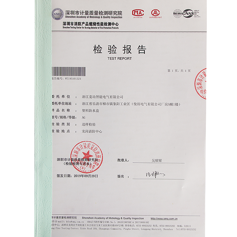 塑料防水盒阻燃报告
