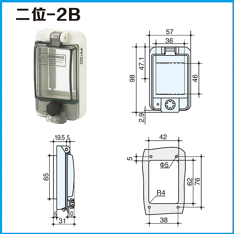 2位防水窗罩 IP67