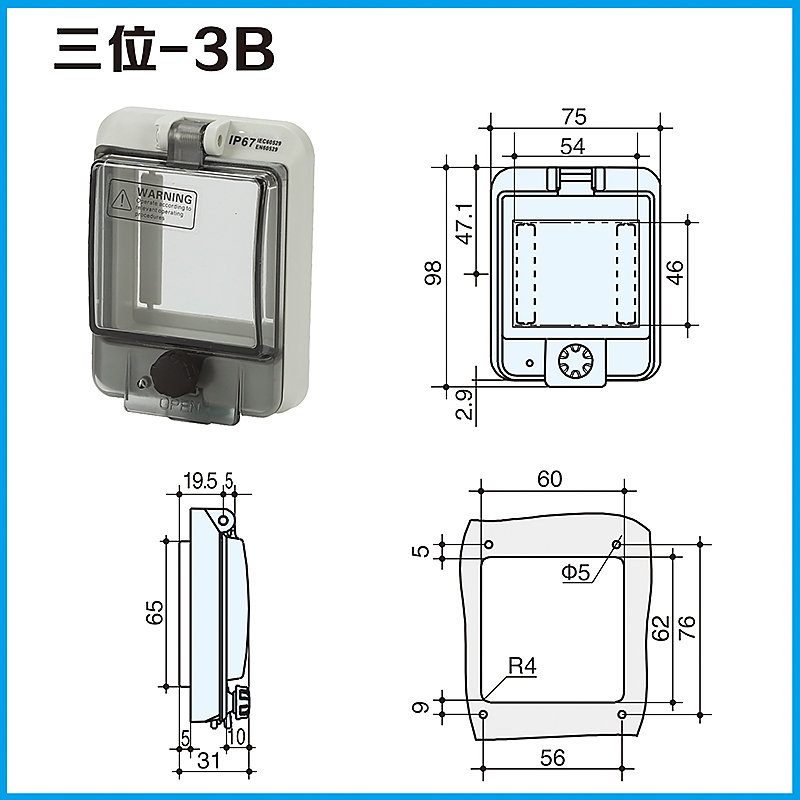 3位防水窗罩 IP67