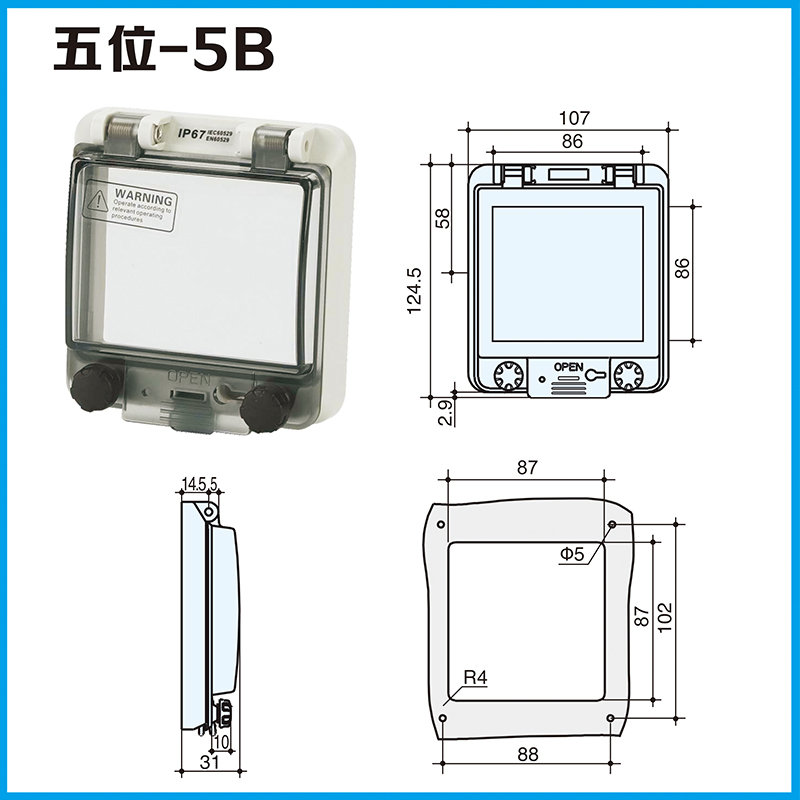 5位防水窗罩 IP67