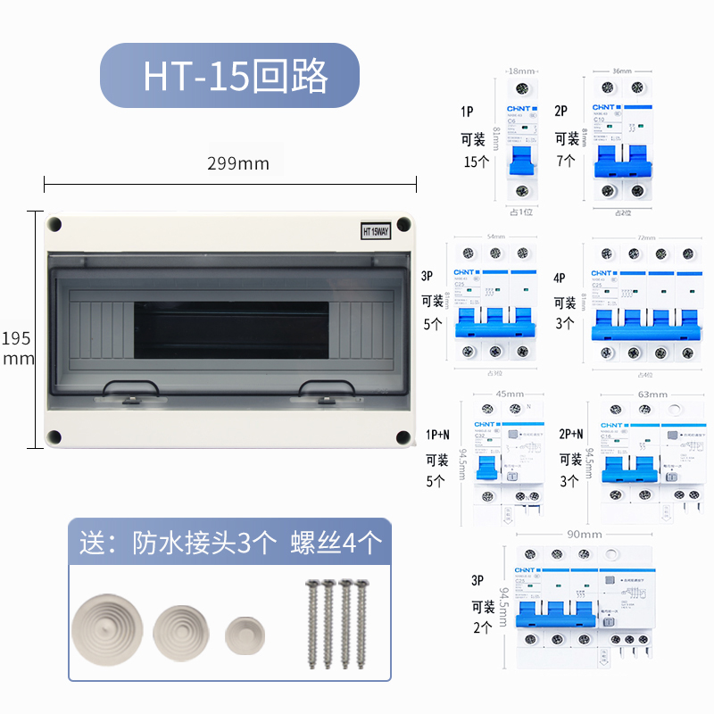 15回路箱