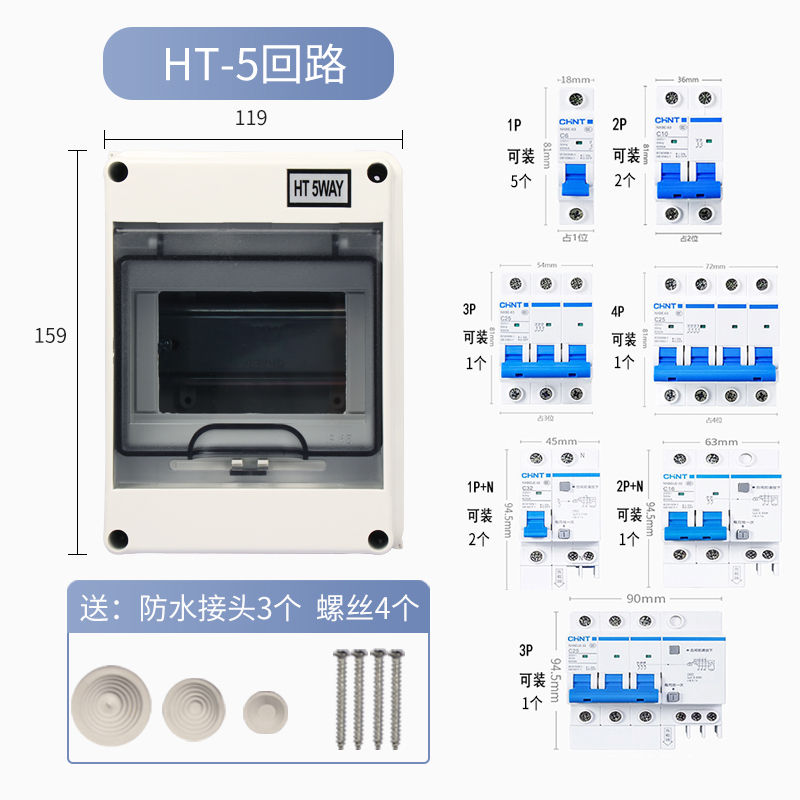5回路箱