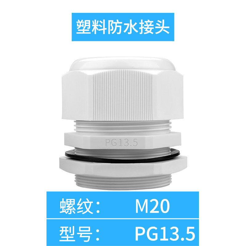 IP67防水接头环保 PG13.5