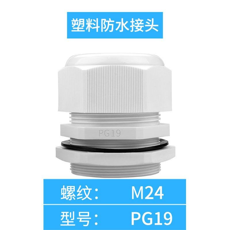 IP67防水接头环保 PG19