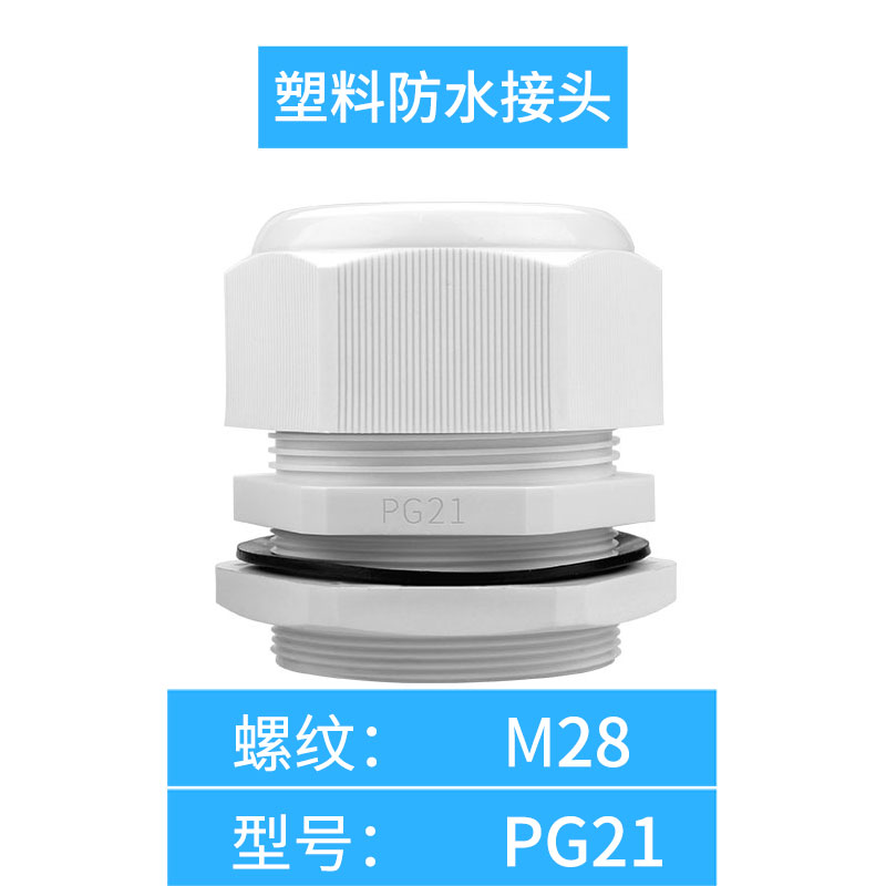 IP67防水接头环保 PG21