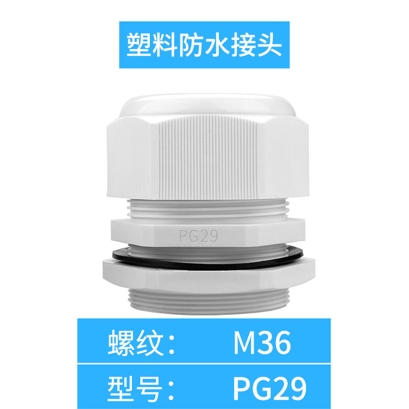 IP67防水接头环保 PG29