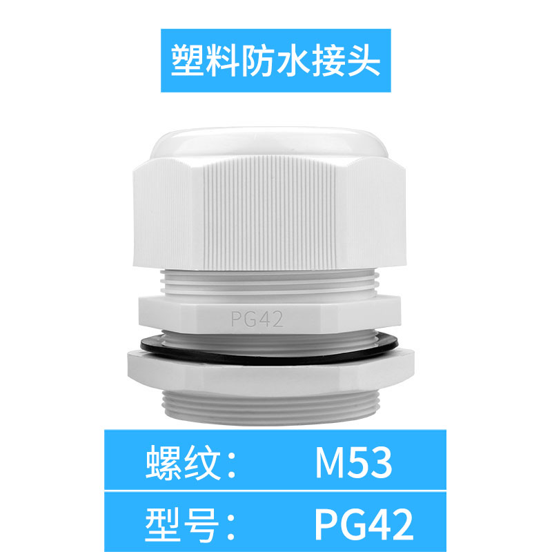 IP67防水接头环保 PG42