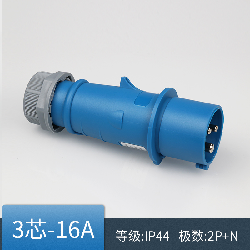 工业插头 3芯16A 防水等级 IP44
