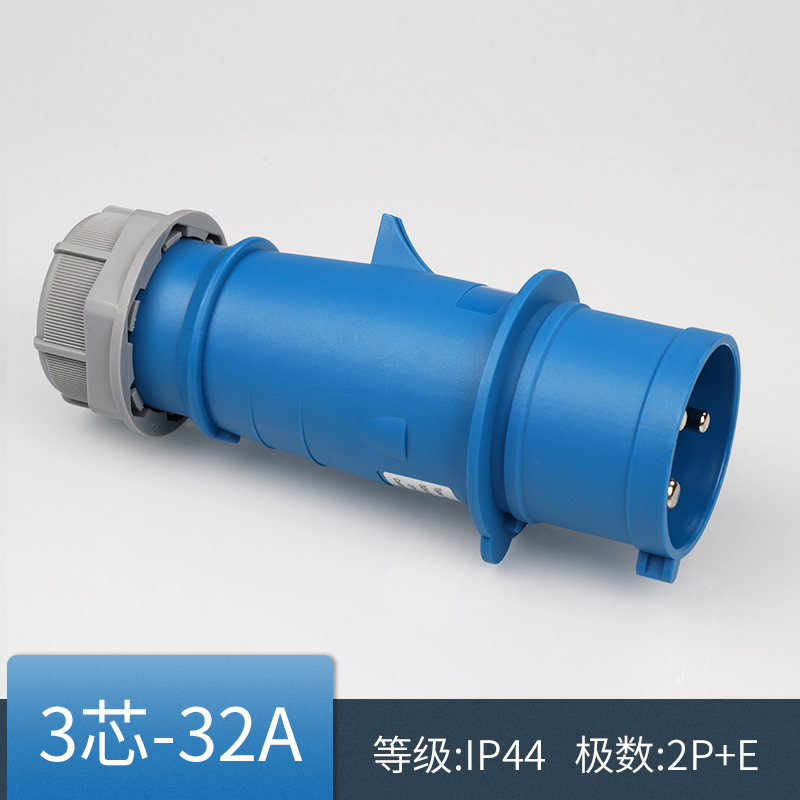 工业插头 3芯32A 防水等级 IP44