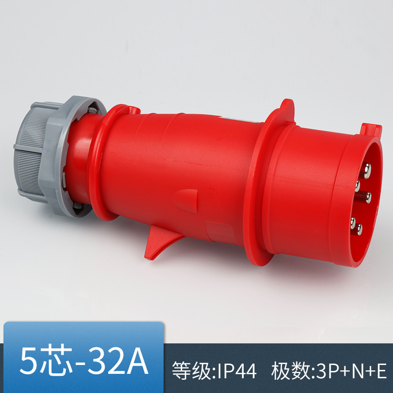 工业插头 5芯32A 防水等级 IP44