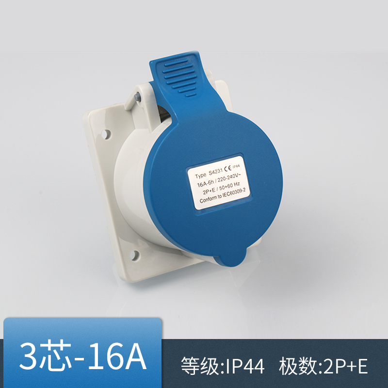 工业插座 3芯16A 防水等级 IP44