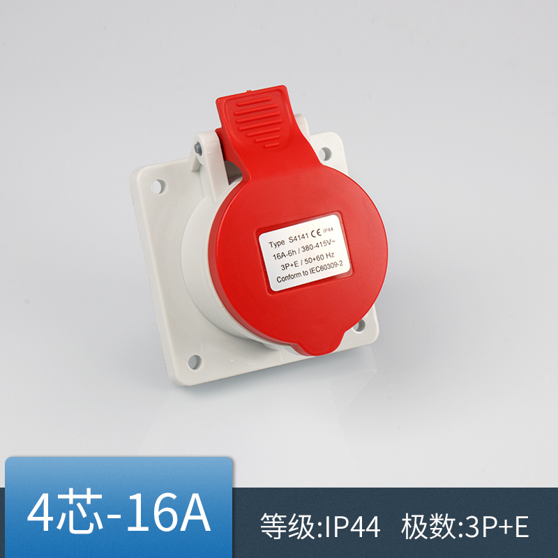工业插座 4芯16A 防水等级 IP44