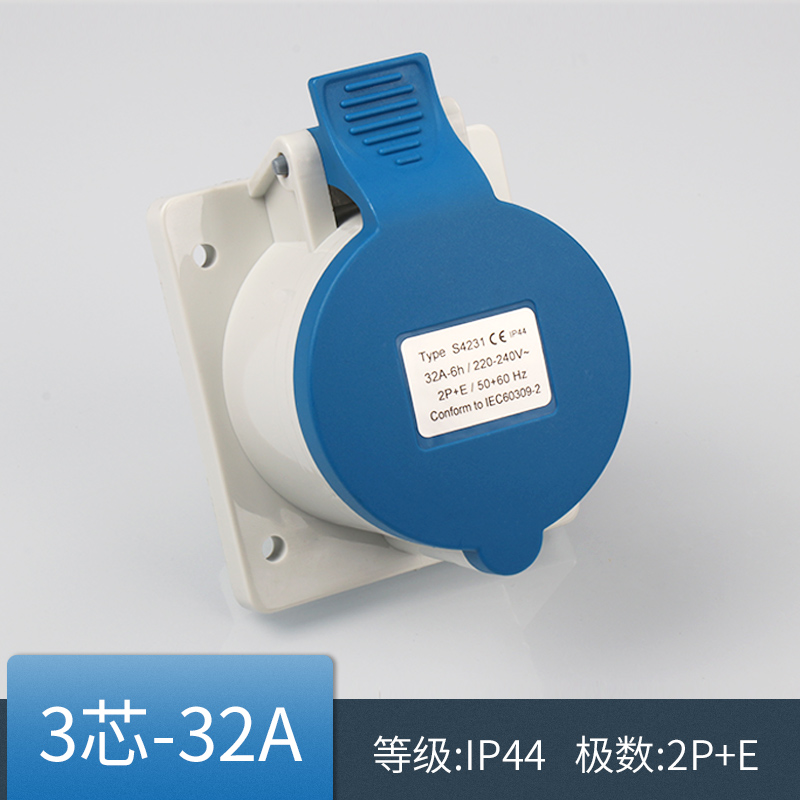 工业插座 3芯32A 防水等级 IP44