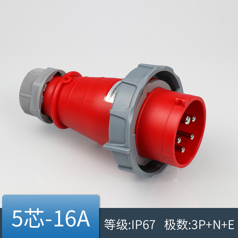 工业插头 5芯16A 防水等级 IP67