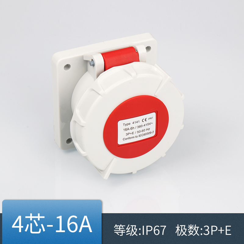 工业插座 4芯16A 防水等级 IP67