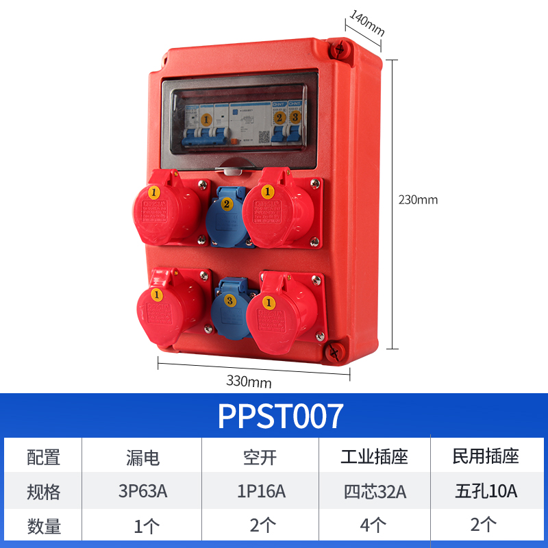 经济款工地项目插座箱 PPST007