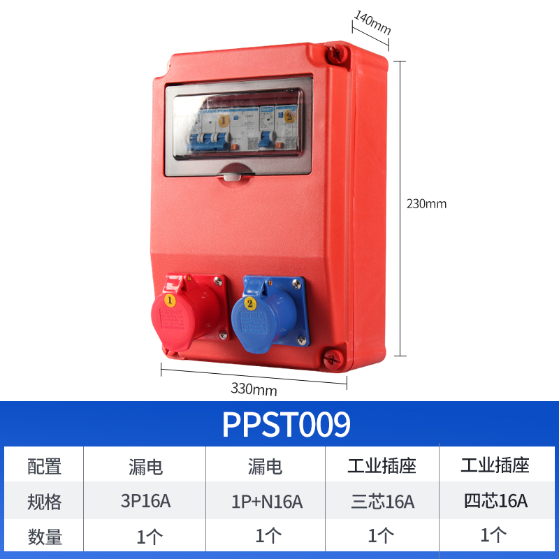 经济款工地项目插座箱 PPST009