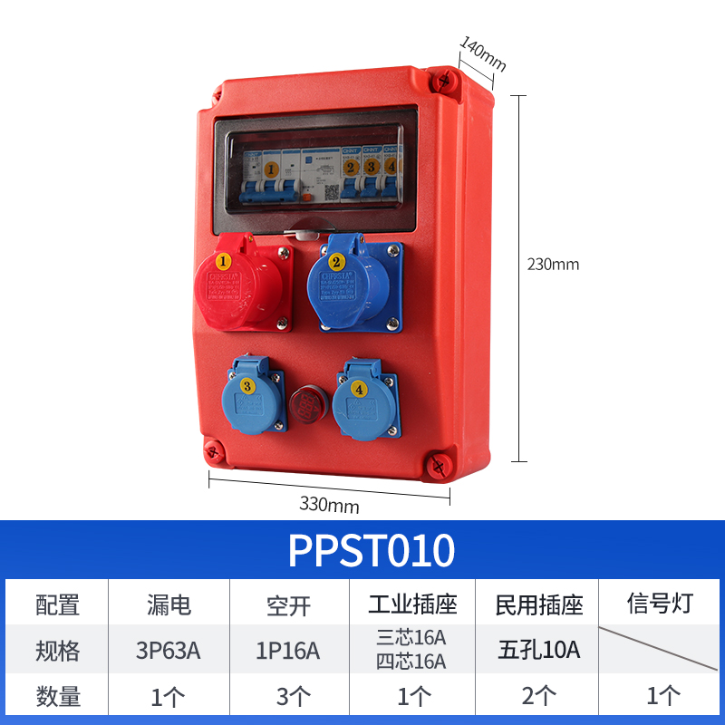 经济款工地项目插座箱 PPST010