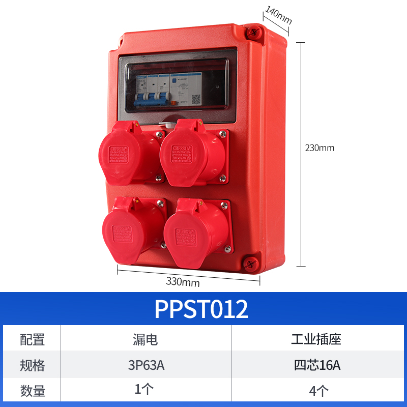 经济款工地项目插座箱 PPST012