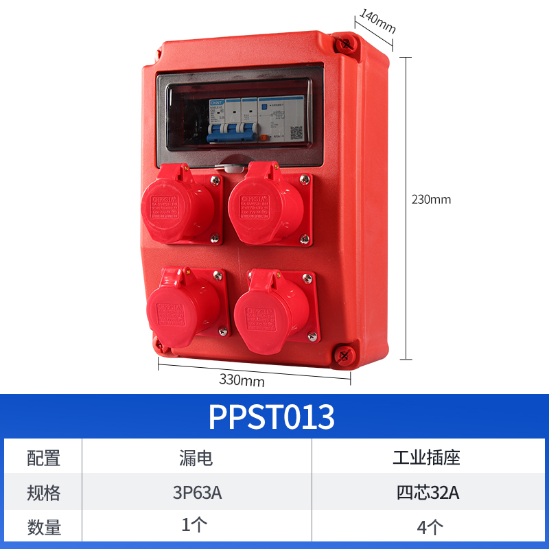 经济款工地项目插座箱 PPST013