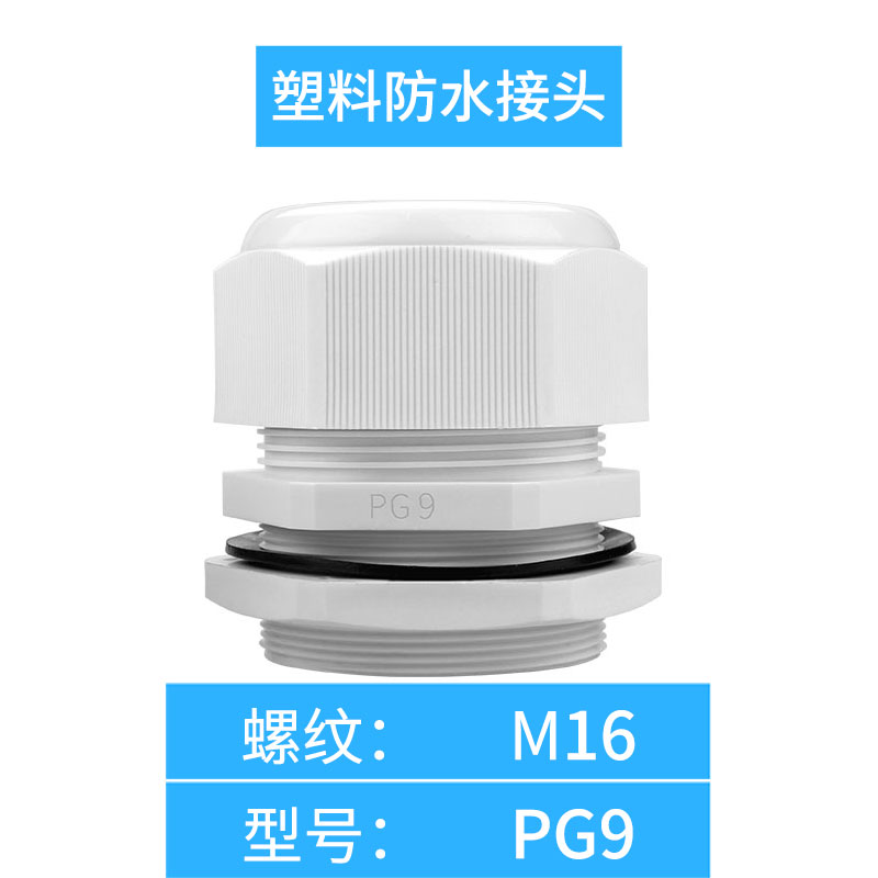 IP67防水接头环保 PG9