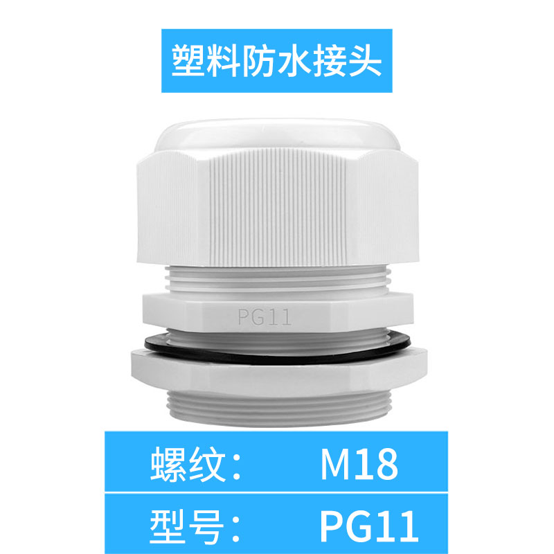 IP67防水接头环保 PG11