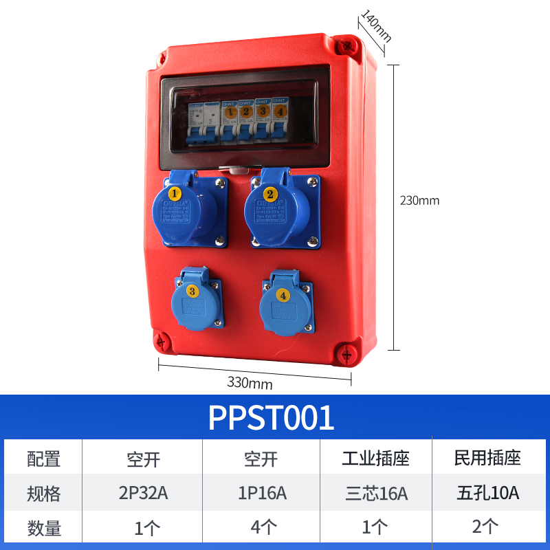 经济款工地项目插座箱 PPST001