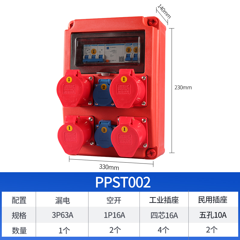 经济款工地项目插座箱 PPST002