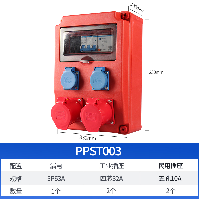 经济款工地项目插座箱 PPST003